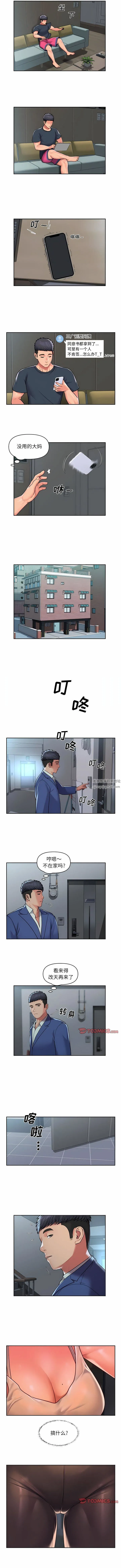 敲开你的门 - 第42话 - page 4