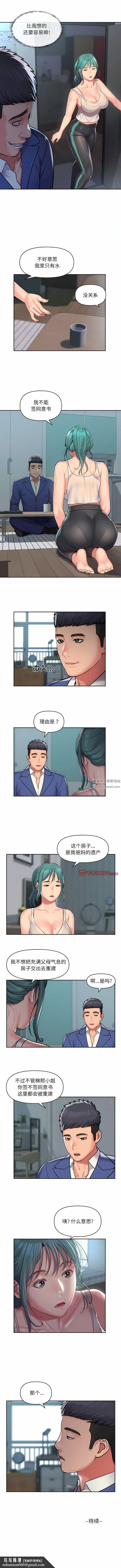 敲开你的门 - 第42话 - page 5