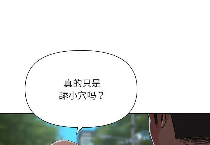 敲开你的门 - 第131話 - page 3