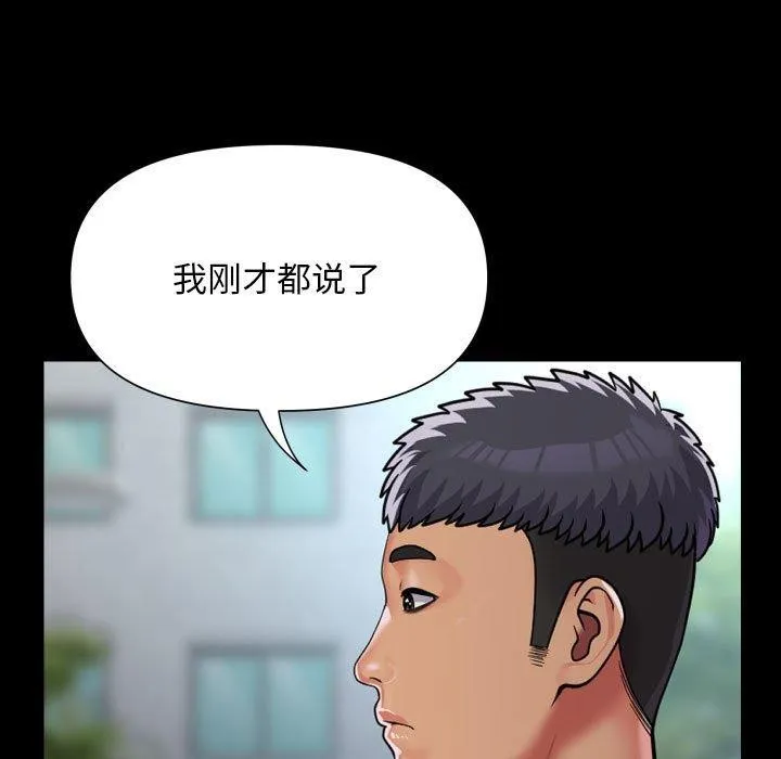 敲开你的门 - 第131話 - page 5