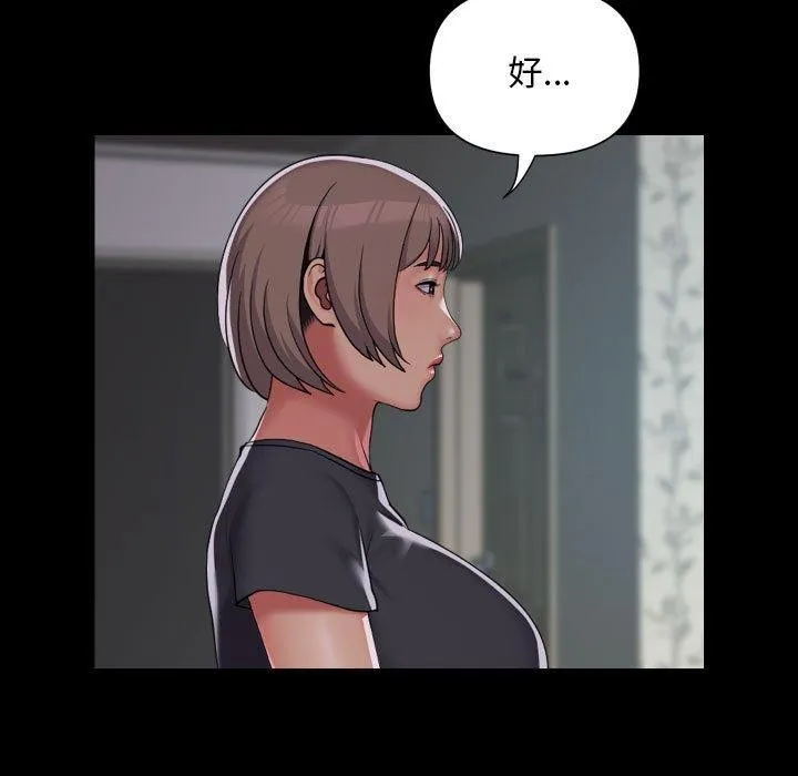 敲开你的门 - 第131話 - page 11