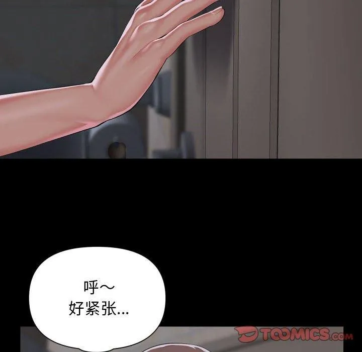 敲开你的门 - 第131話 - page 14