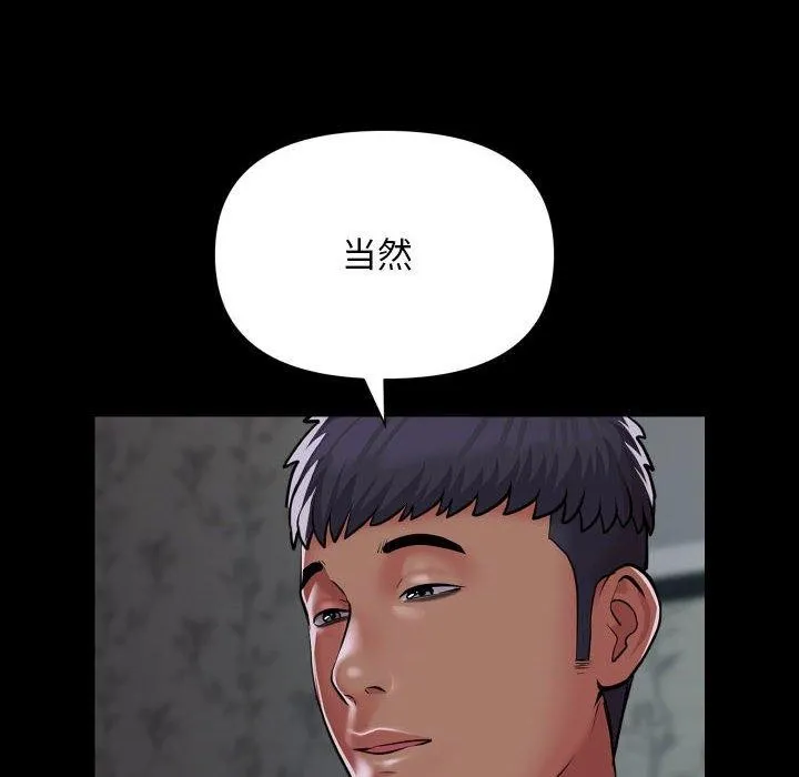 敲开你的门 - 第131話 - page 28