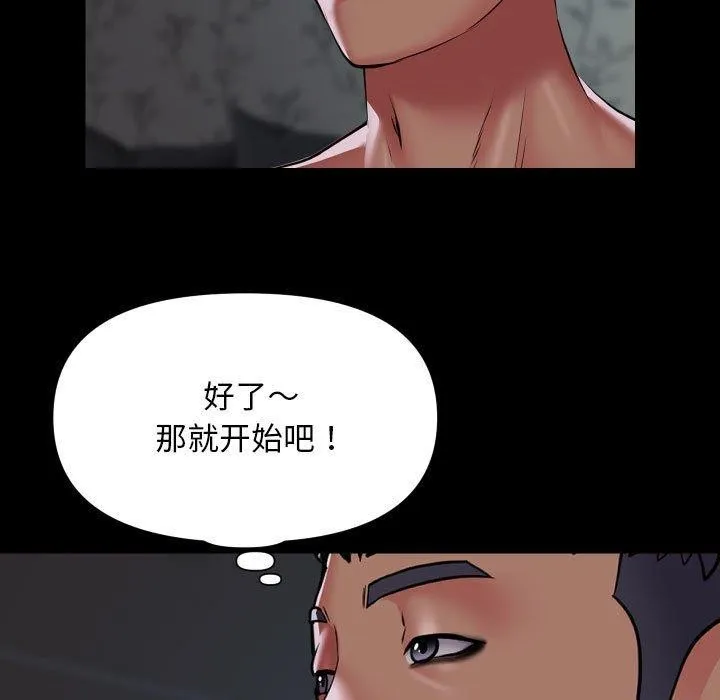 敲开你的门 - 第131話 - page 29