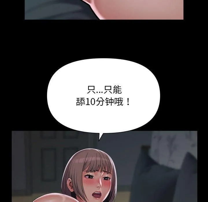 敲开你的门 - 第131話 - page 37