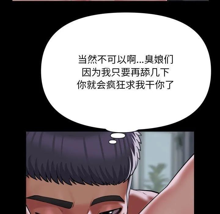 敲开你的门 - 第131話 - page 59