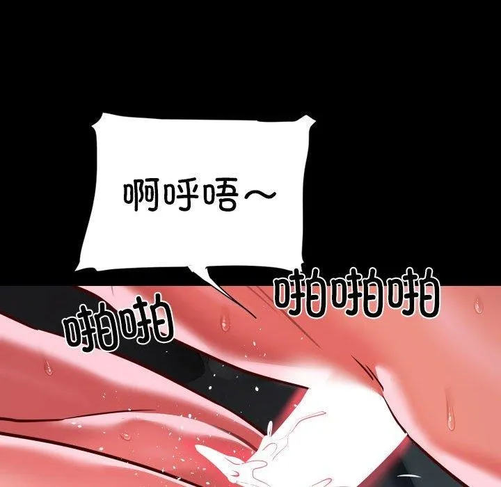 敲开你的门 - 第131話 - page 83