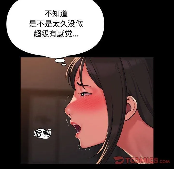 敲开你的门 - 第115話 - page 6