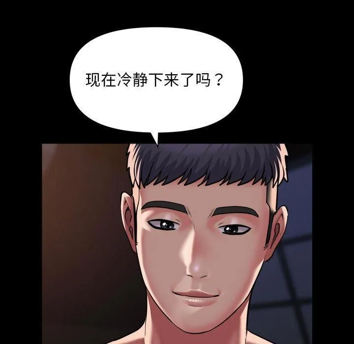 敲开你的门 - 第115話 - page 7