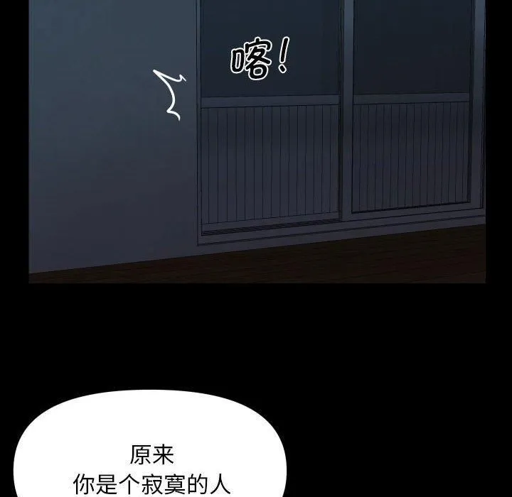敲开你的门 - 第115話 - page 67