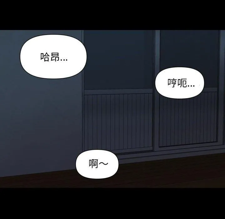 敲开你的门 - 第115話 - page 79