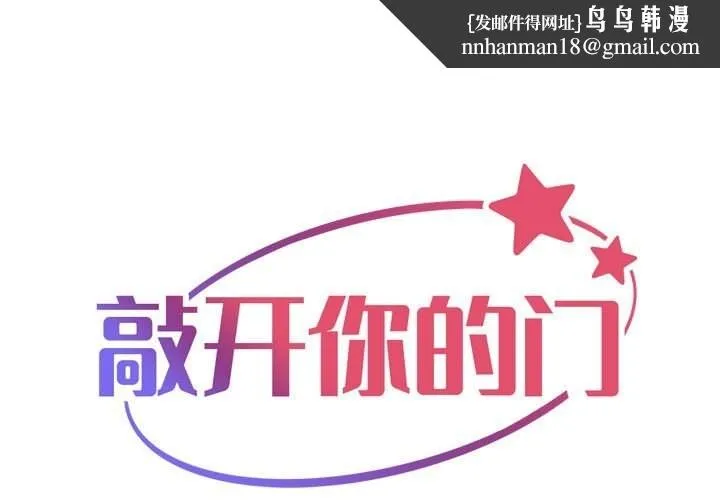 敲开你的门 - 第119話 - page 1