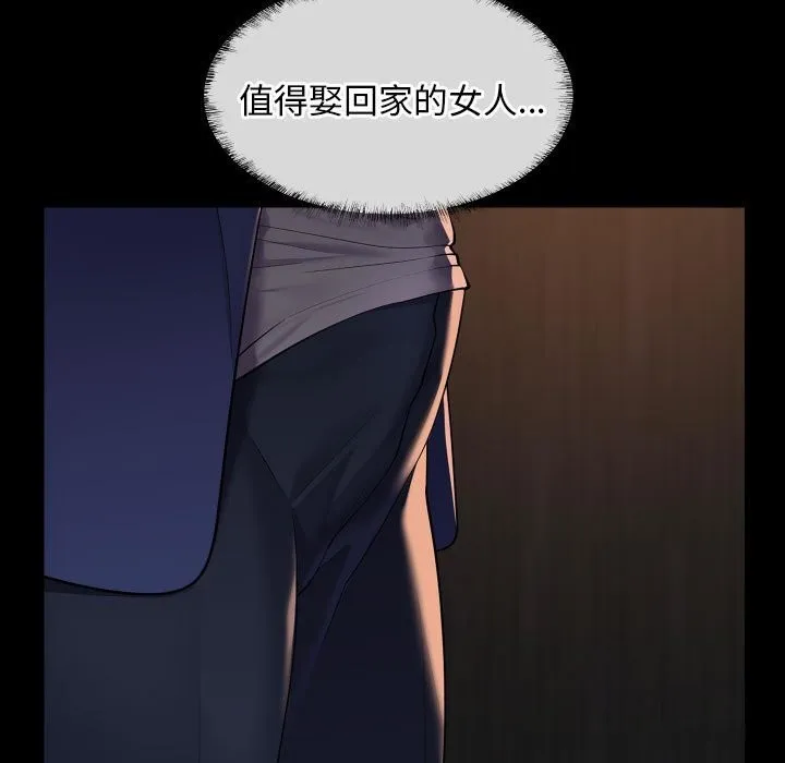 敲开你的门 - 第119話 - page 5
