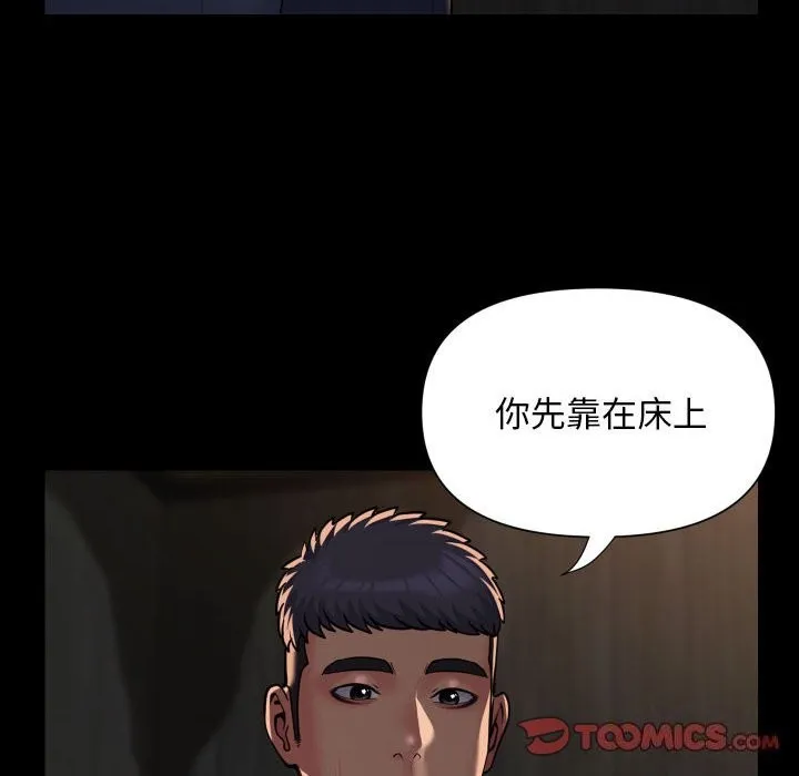 敲开你的门 - 第119話 - page 6