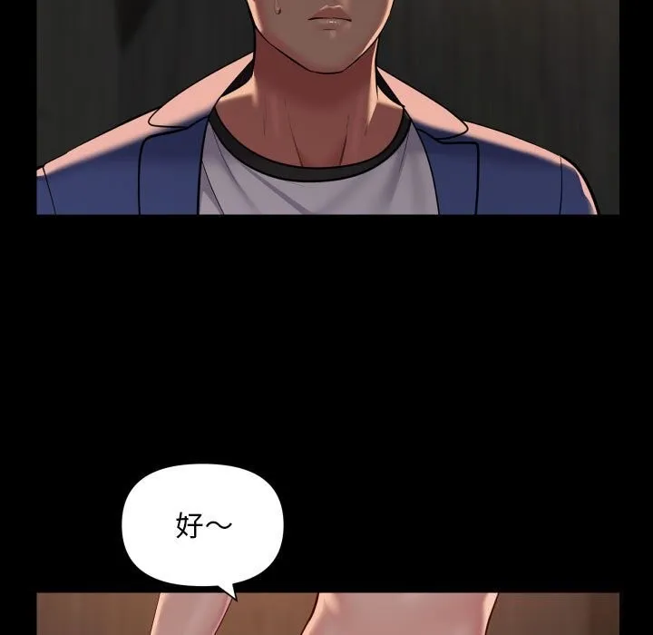 敲开你的门 - 第119話 - page 7