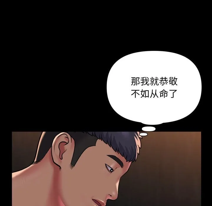 敲开你的门 - 第119話 - page 15