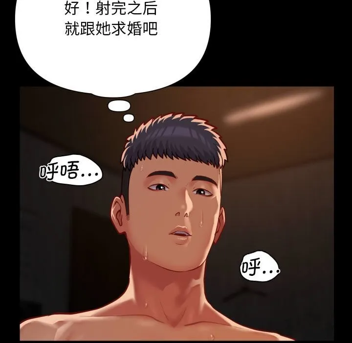 敲开你的门 - 第119話 - page 29