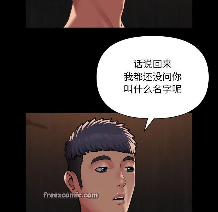 敲开你的门 - 第119話 - page 48