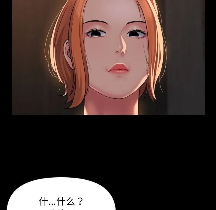 敲开你的门 - 第119話 - page 55