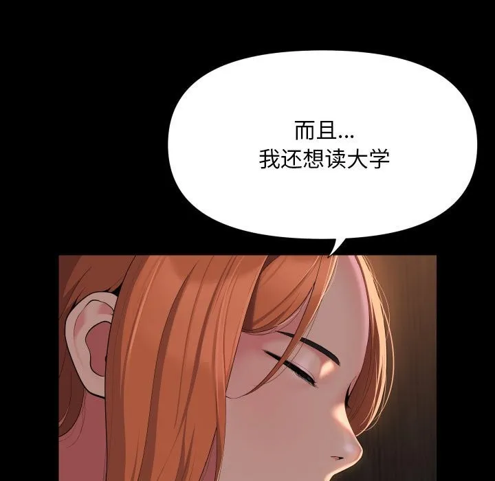 敲开你的门 - 第119話 - page 65