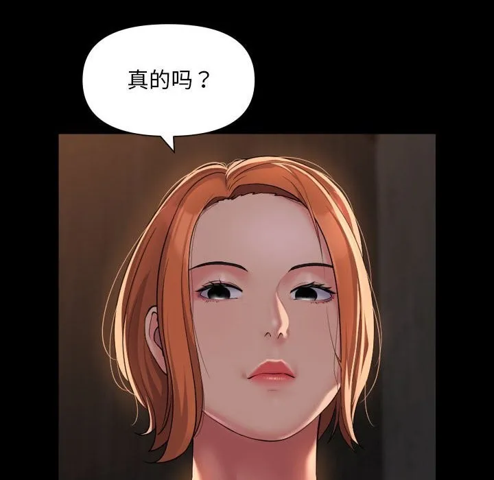 敲开你的门 - 第119話 - page 68