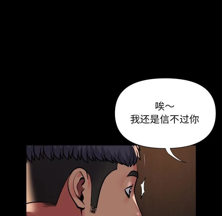 敲开你的门 - 第119話 - page 72