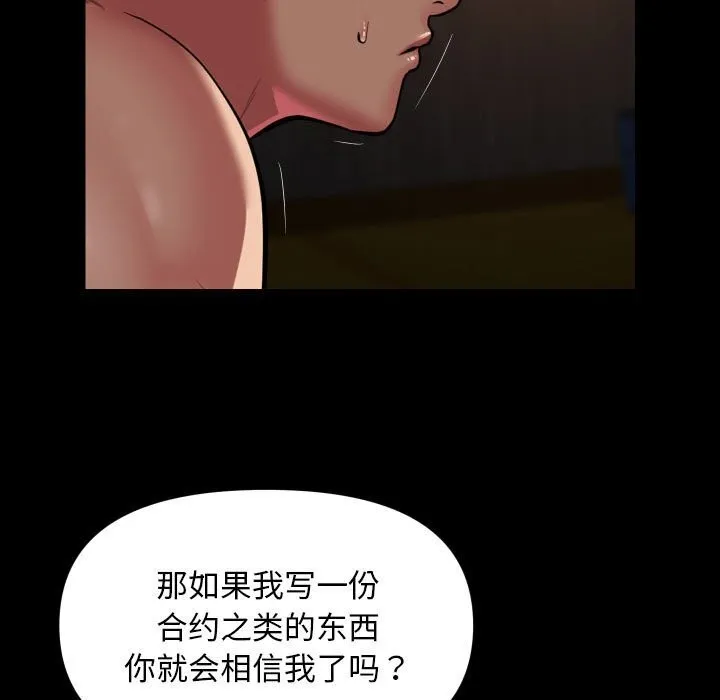 敲开你的门 - 第119話 - page 73