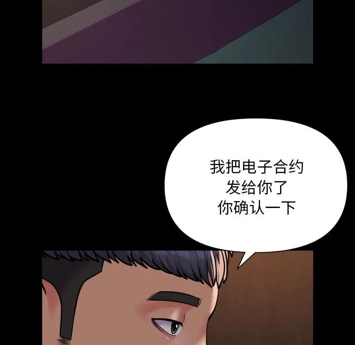 敲开你的门 - 第119話 - page 80