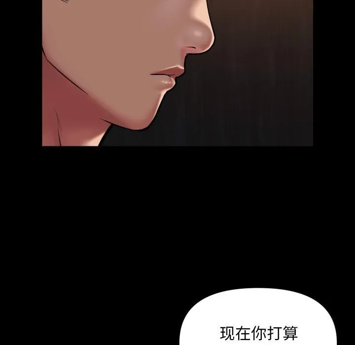 敲开你的门 - 第119話 - page 81