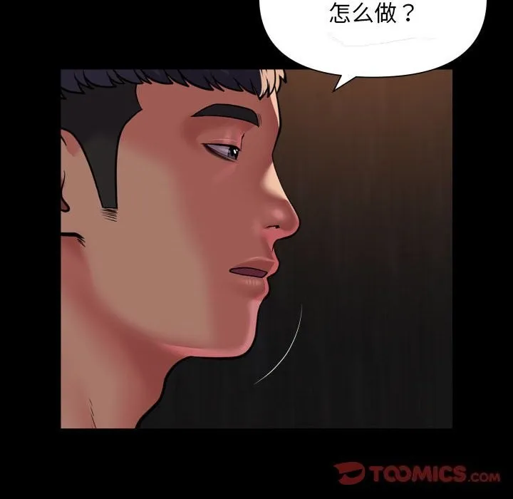 敲开你的门 - 第119話 - page 82
