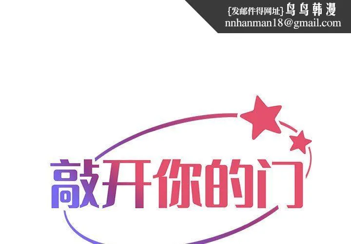 敲开你的门 - 第3话 - page 1