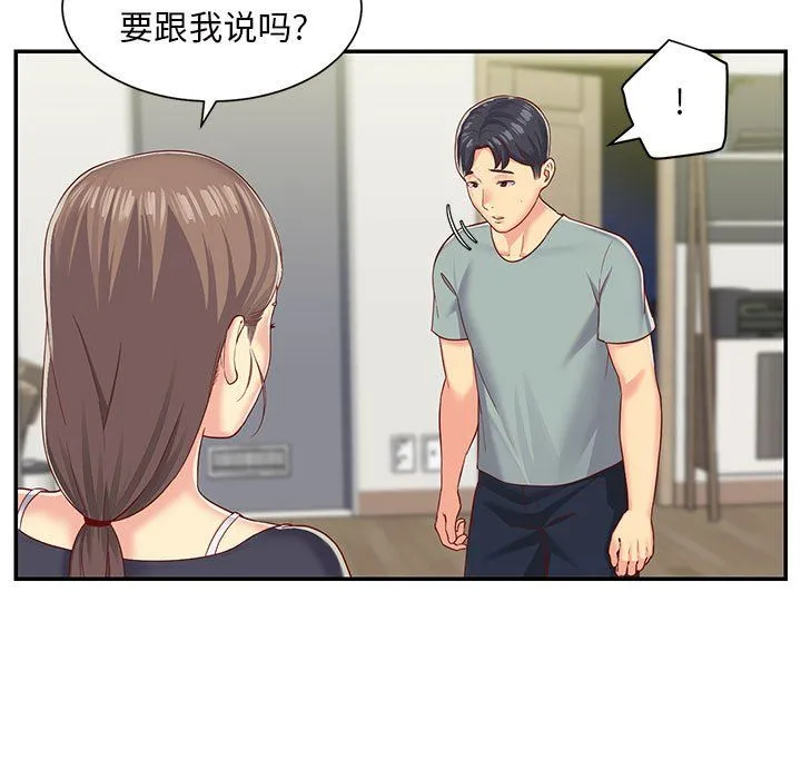 敲开你的门 - 第3话 - page 5