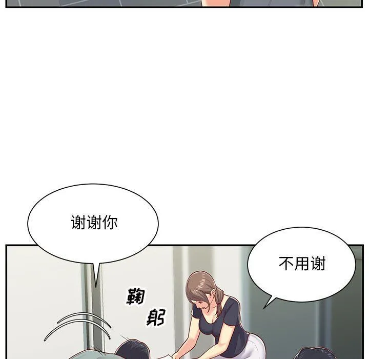 敲开你的门 - 第3话 - page 7