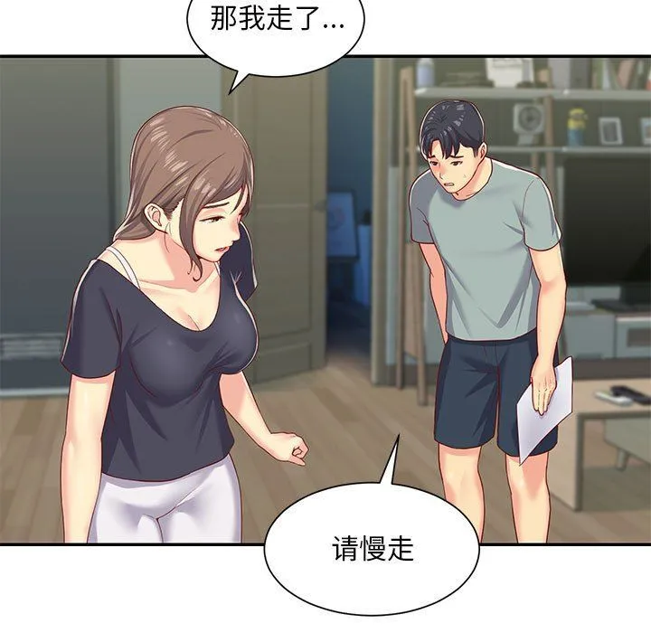 敲开你的门 - 第3话 - page 9