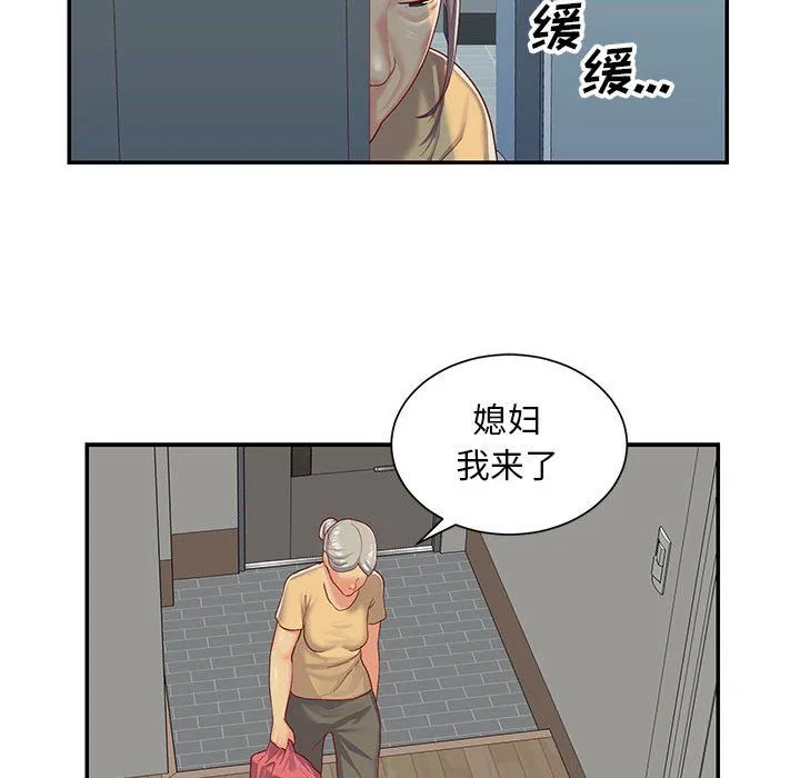 敲开你的门 - 第3话 - page 87