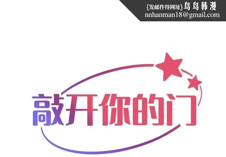 敲开你的门 - 第129話 - page 1