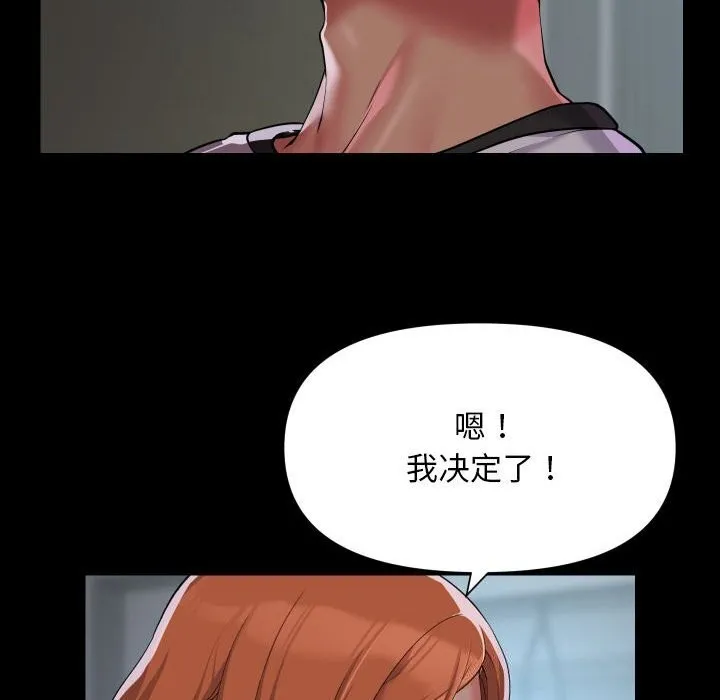 敲开你的门 - 第129話 - page 27