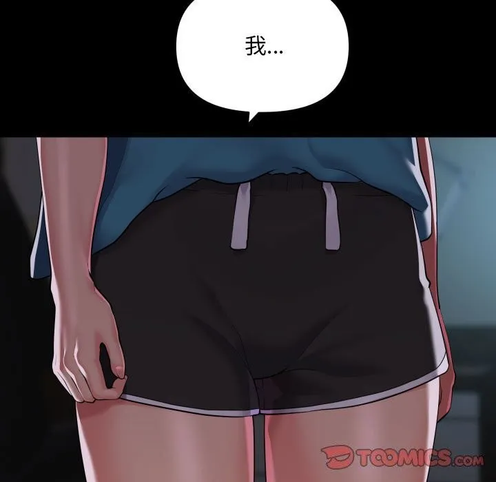 敲开你的门 - 第129話 - page 30