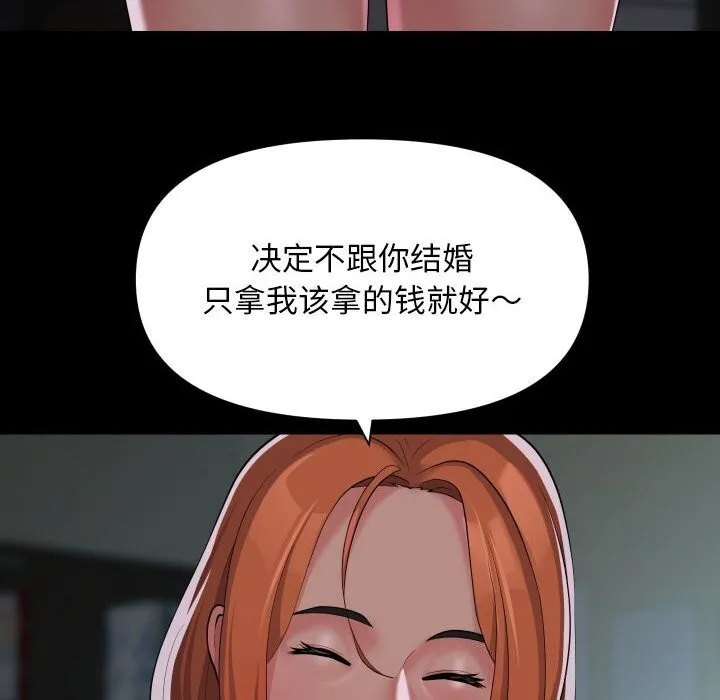 敲开你的门 - 第129話 - page 31