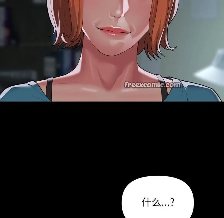 敲开你的门 - 第129話 - page 32