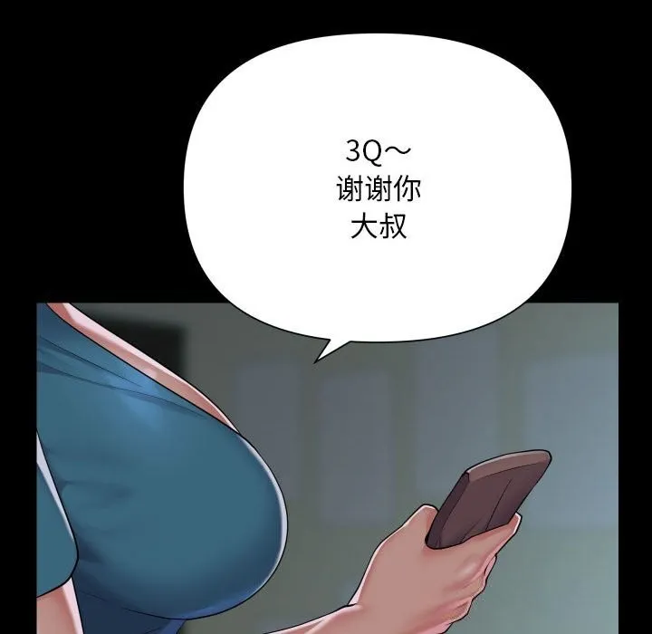 敲开你的门 - 第129話 - page 39