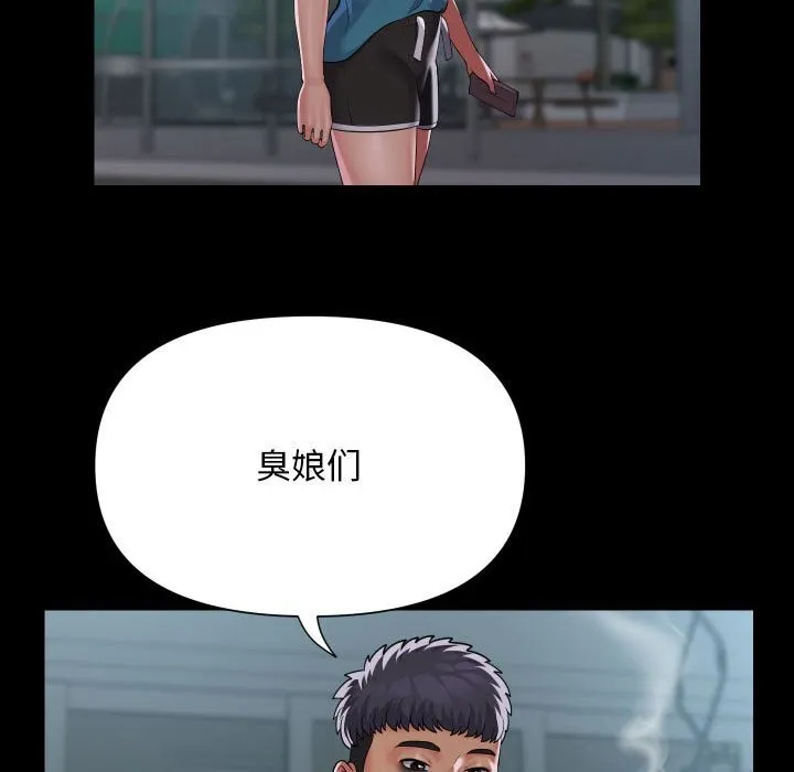 敲开你的门 - 第129話 - page 44