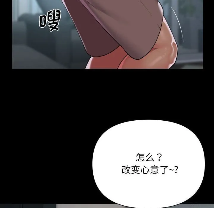 敲开你的门 - 第129話 - page 55