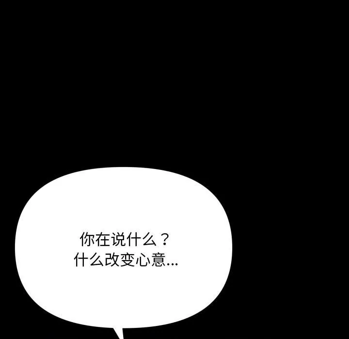 敲开你的门 - 第129話 - page 59