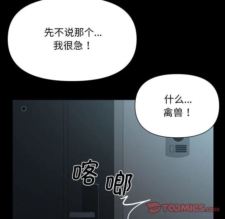 敲开你的门 - 第129話 - page 66