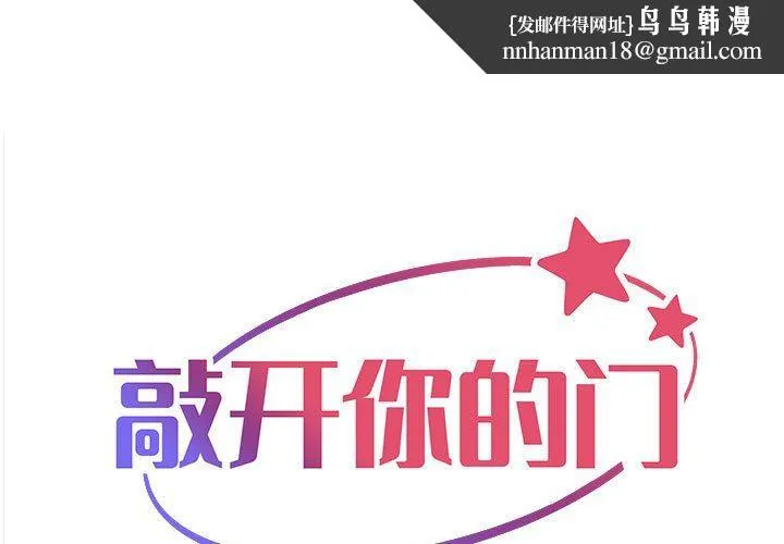 敲开你的门 - 第33话 - page 1