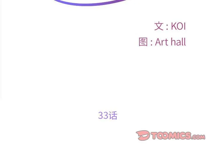 敲开你的门 - 第33话 - page 2