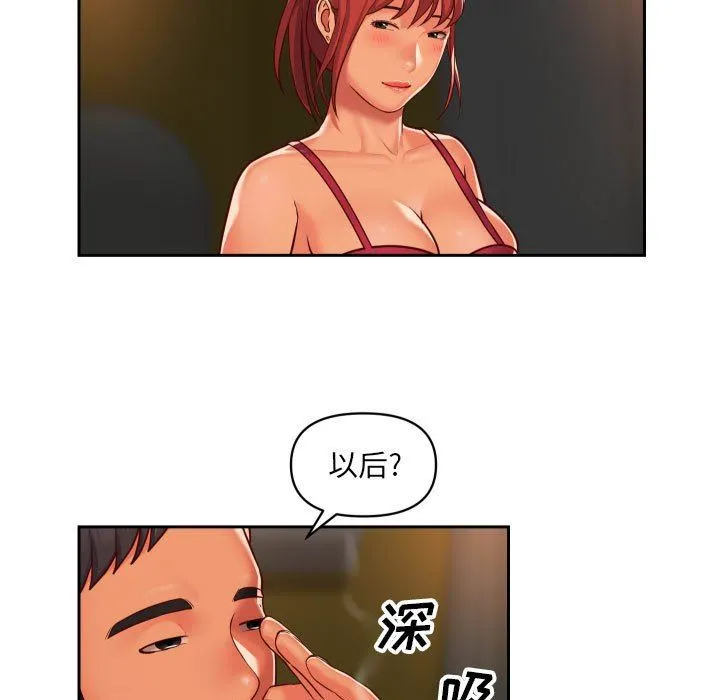 敲开你的门 - 第33话 - page 13