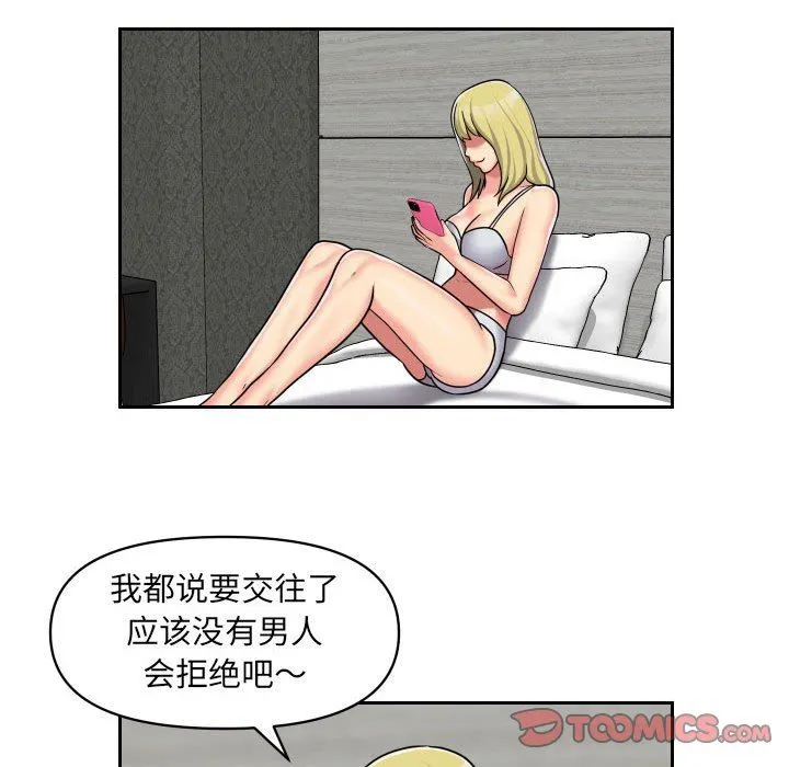 敲开你的门 - 第33话 - page 42