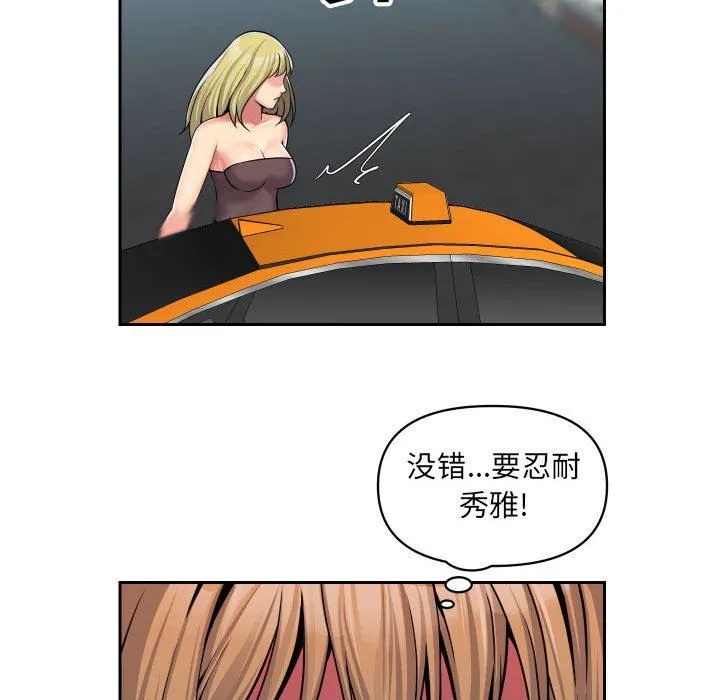 敲开你的门 - 第33话 - page 49